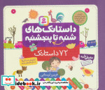 داستانک های شنبه تا پنجشنبه
