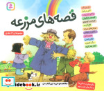 مجموعه قصه های مزرعه قطع خشتی کوچک