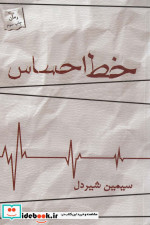 خط احساس