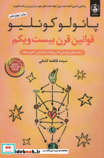 قوانین قرن بیست و یکم