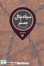 سیاه چال مستر