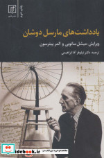 یادداشت های مارسل دوشان