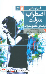 اضطراب منزلت ترجمه شقایق نظرزاده