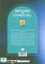 معمای چرچ هیل