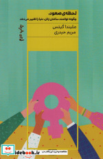 لحظه صعود نشر مرو