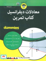 کتاب های دامیز معادلات دیفرانسیل کتاب تمرین