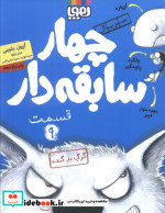 چهار سابقه دار 9