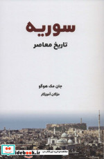 تاریخ معاصر سوریه