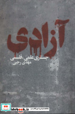 آزادی نشر دنیای نو