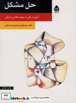 حل مشکل