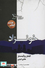 نیروی سیگما کتاب هشتم خونزاد