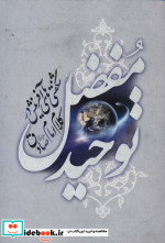توحید مفضل