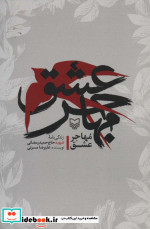 مهاجر عشق