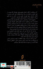 شخصیت های خطرناک