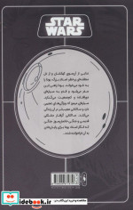 جنگ ستارگان جنگ پنهان یودا 3 قلب کوهستان