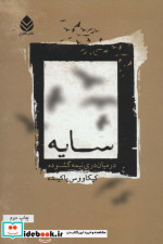 سایه در میان دری نیمه گشوده