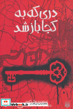 دری که به کجا باز شد