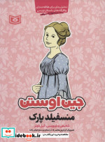 منسفیلد پارک نشر قدیانی