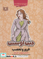 غرور و تعصب نشر قدیانی