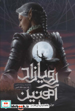 رویازاد آهنین 3