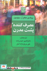 مصرف کننده پست مدرن