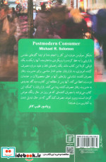 مصرف کننده پست مدرن