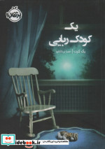 یک کودک ربایی