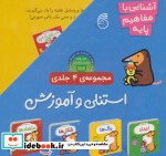 مجموعه استنلی و آموزش