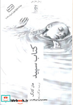 مجموعه بیزی ماجراجو