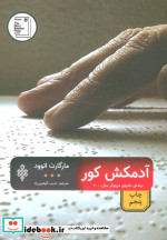 آدمکش کور نشر جمهوری