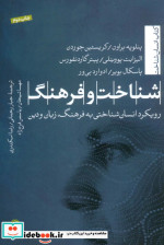 شناخت و فرهنگ