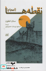نقطه ها