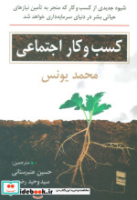 کسب و کار اجتماعی نشر رسا
