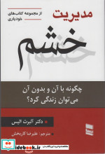 خشم نشر رسا