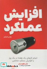 افزایش عملکرد