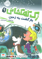 زک کهکشانی 9