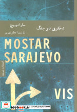 دختری در جنگ نشر هیرمند