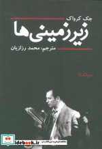 زیر زمینی ها