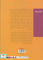 حاشیه ای بر مبانی داستان