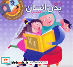رازهای بدن انسان را کشف کن