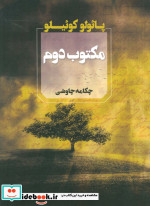مکتوب دوم