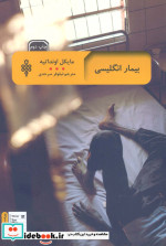 بیمار انگلیسی نشر جمهوری