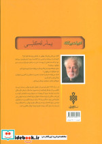 بیمار انگلیسی نشر جمهوری