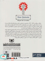 دن کیشوت نشر قدیانی