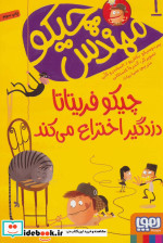 مهندس چیکو 1