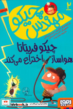 مهندس چیکو 2