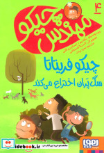 مهندس چیکو 4