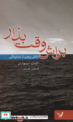 سراب توسعه