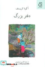 دفتر بزرگ نشر ناهید