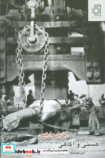 هستی و آگاهی و چند نوشته دیگر